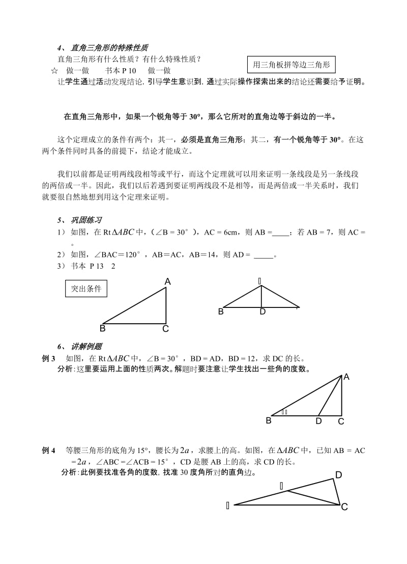 最新1.1.4 你能证明它们吗名师精心制作资料.doc_第3页