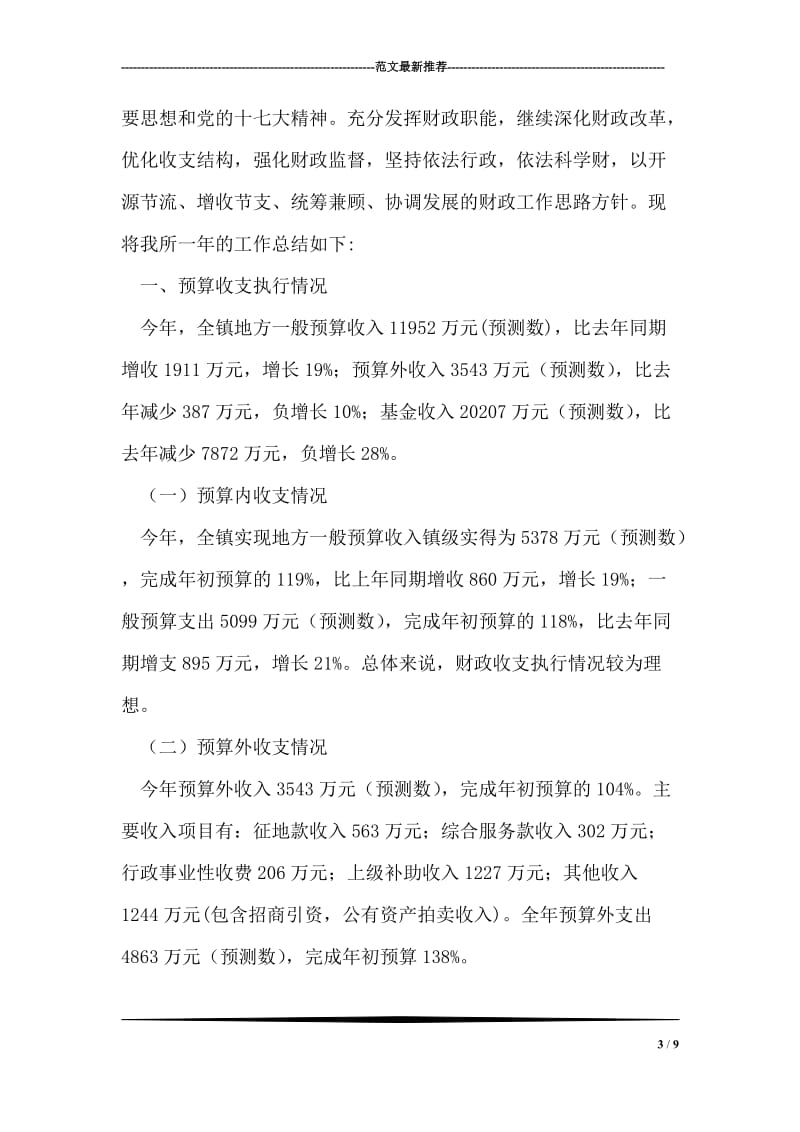 党委委员个人述职报告范文.doc_第3页