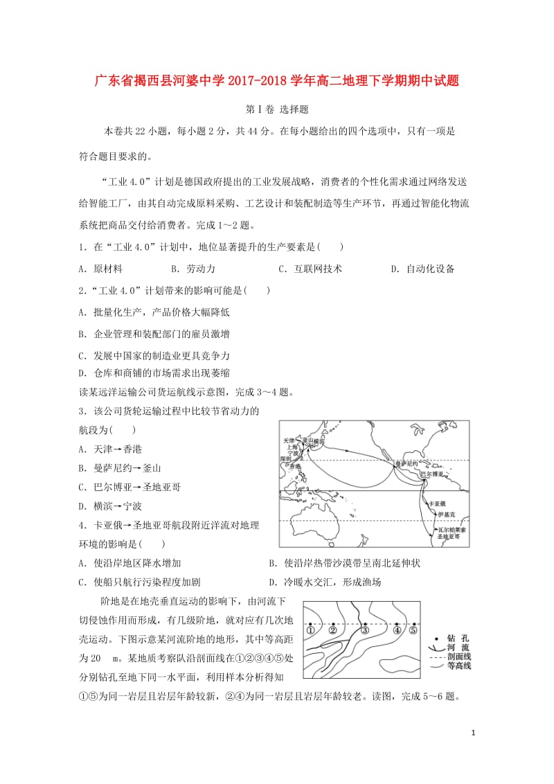 广东省揭西县河婆中学2017_2018学年高二地理下学期期中试题2018052617.doc_第1页