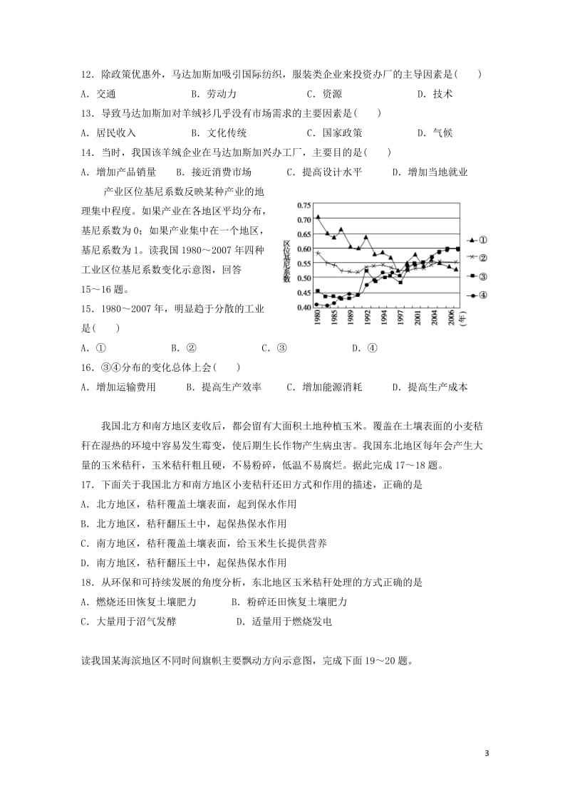 广东省揭西县河婆中学2017_2018学年高二地理下学期期中试题2018052617.doc_第3页