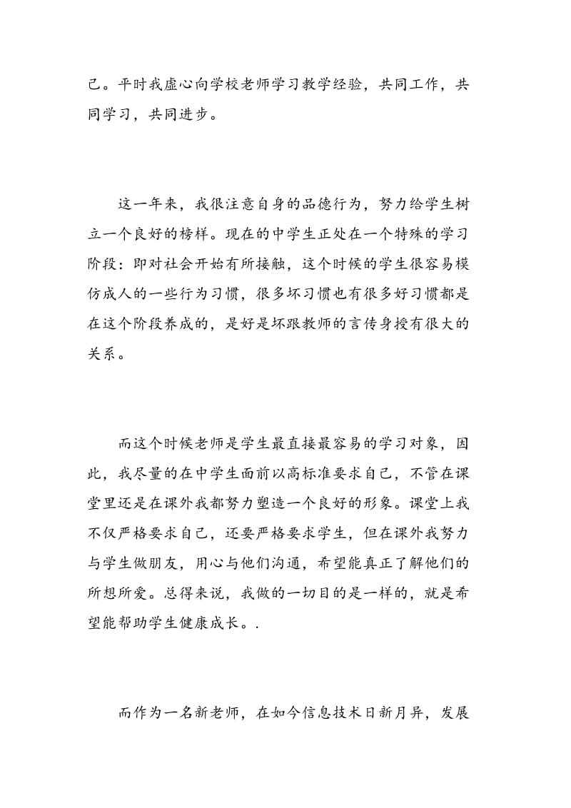 教师工作自我评价范文.doc_第2页