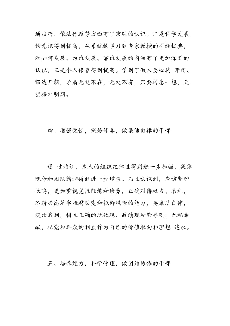 科级干部培训班学习心得感受.doc_第3页