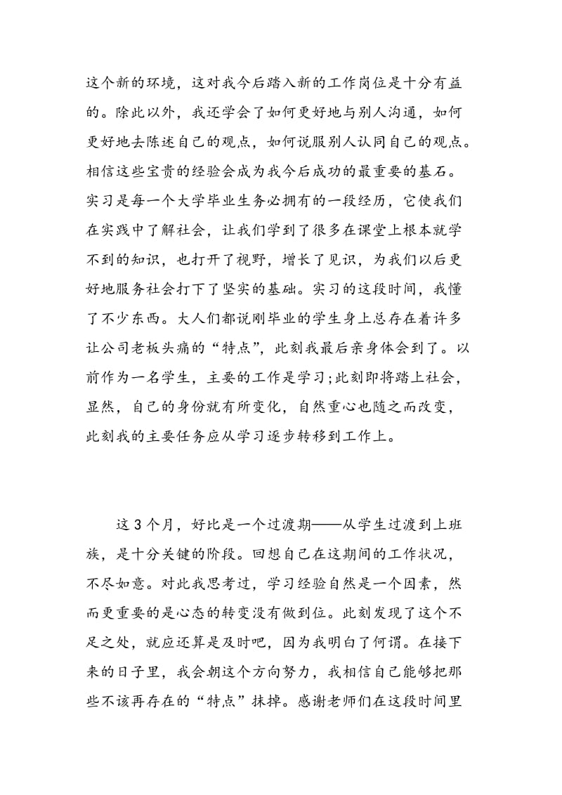 毕业实习个人工作总结.doc_第2页