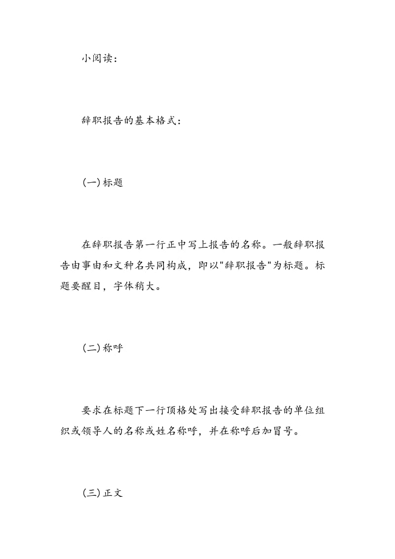 教师辞职报告模板.doc_第3页