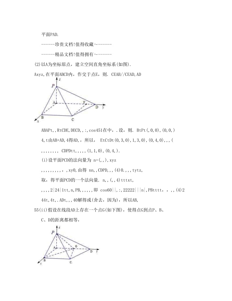 最新高考数学热点考点精析：35立体几何中的向量方法（新课标地区）优秀名师资料.doc_第2页
