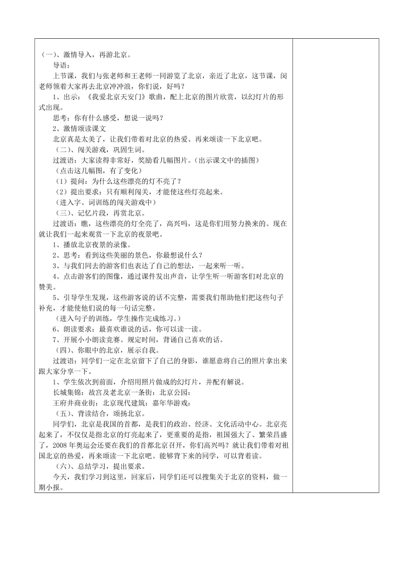 最新12.北京亮起来了名师精心制作资料.doc_第2页