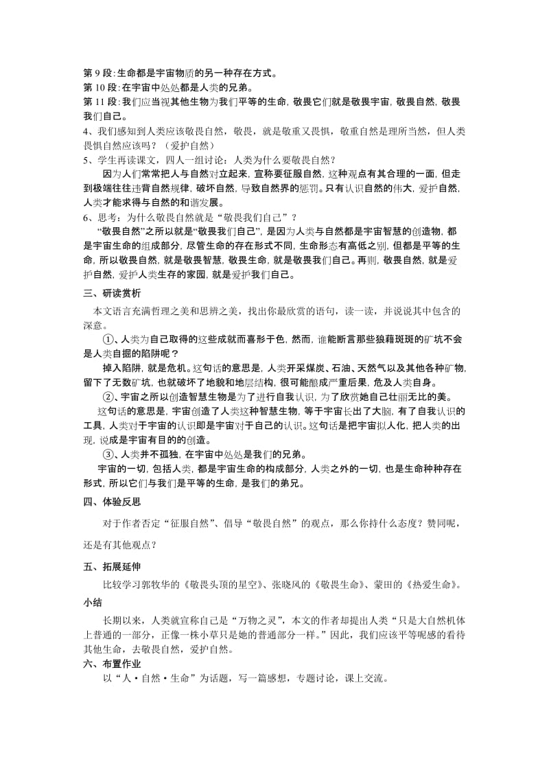 最新11敬畏自然-hjzxxph名师精心制作资料.doc_第2页