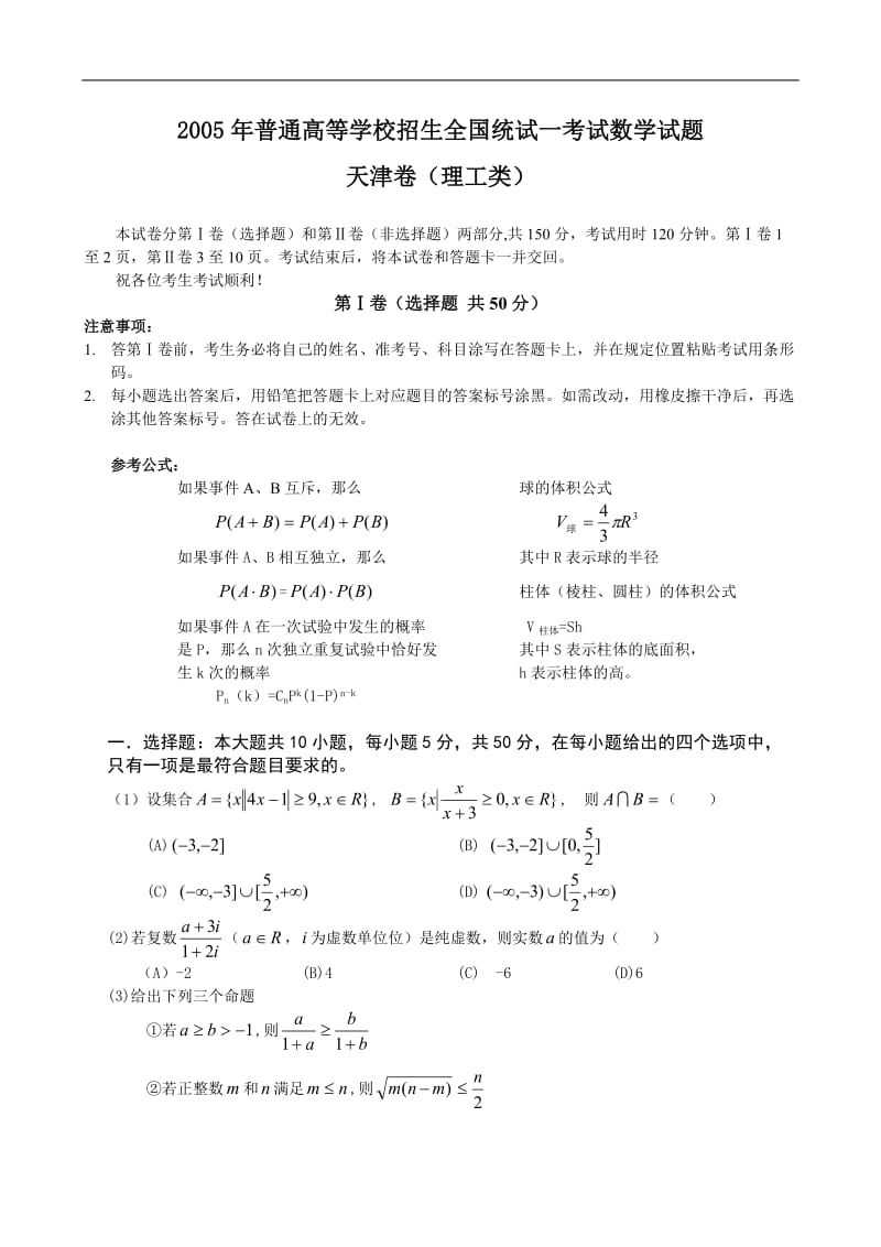 最新高考理科数学试题及答案（天津）优秀名师资料.doc_第1页