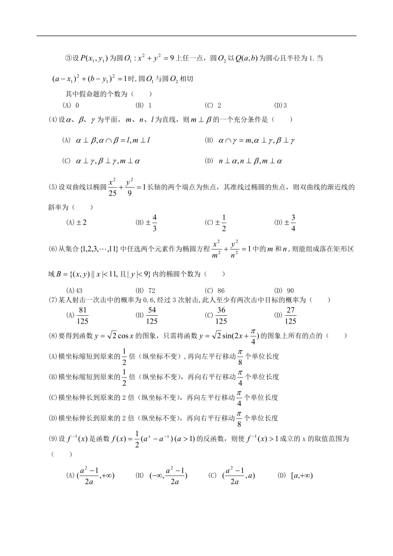 最新高考理科数学试题及答案（天津）优秀名师资料.doc_第2页