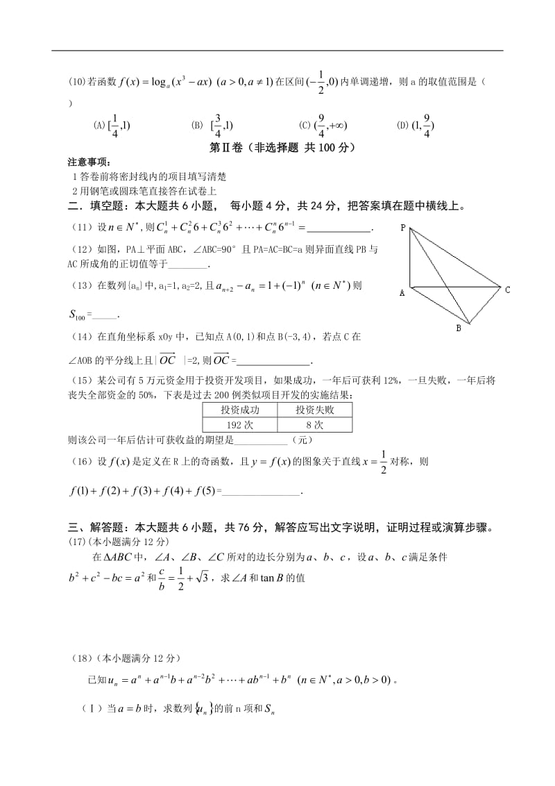最新高考理科数学试题及答案（天津）优秀名师资料.doc_第3页
