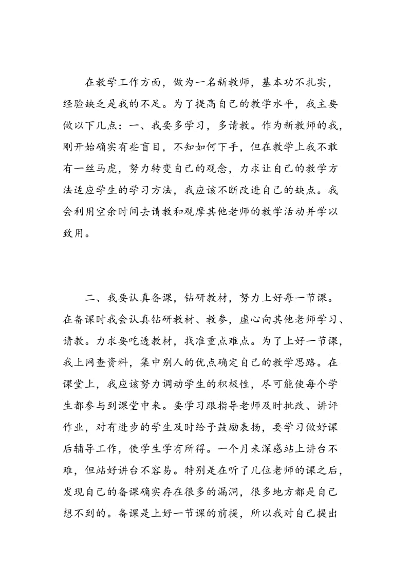 有关于教师心得体会.doc_第3页