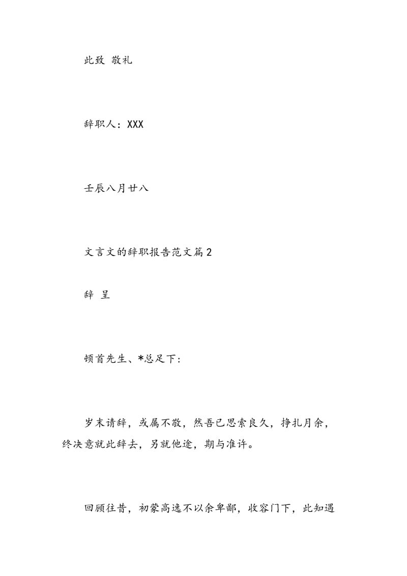 文言文的辞职报告范文.doc_第3页
