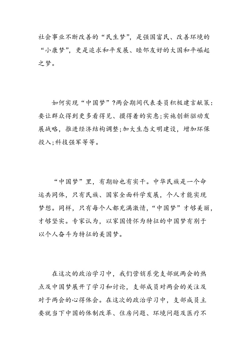 最新教师学习中国梦心得体会.doc_第2页
