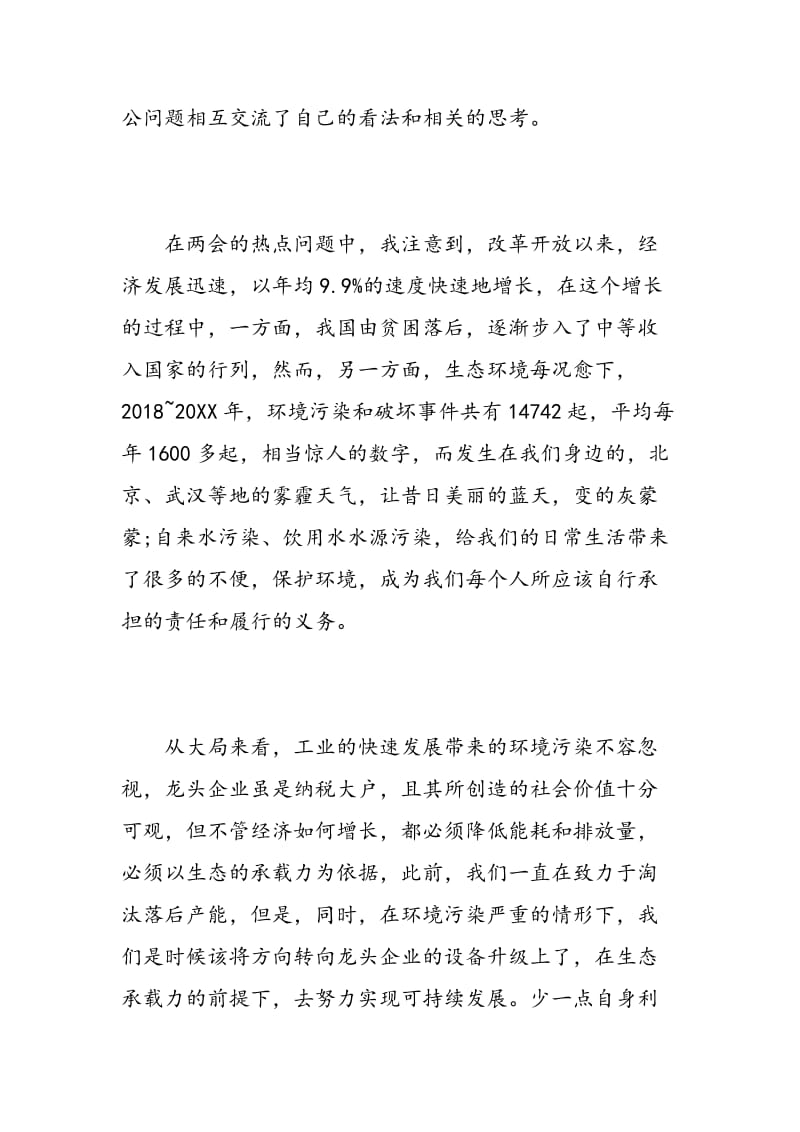 最新教师学习中国梦心得体会.doc_第3页