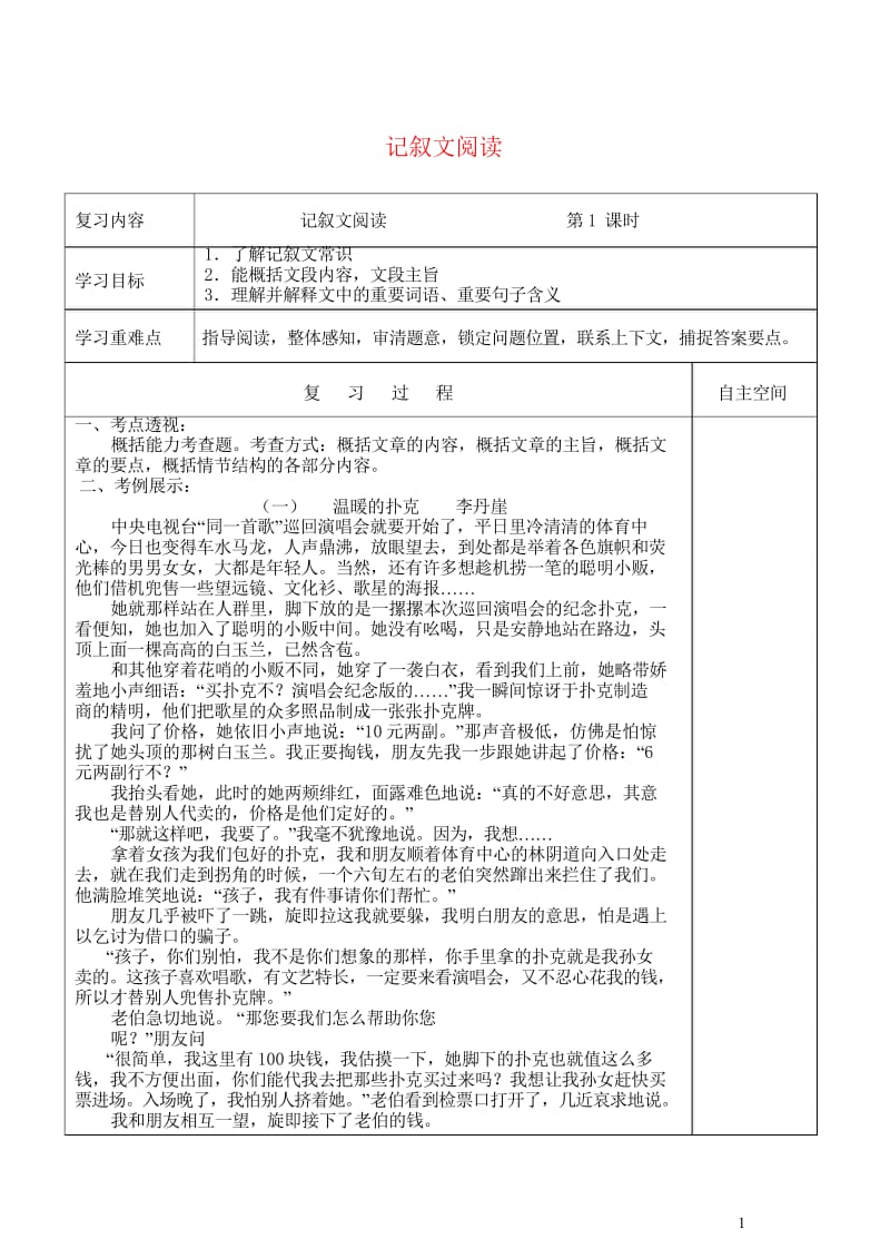 江苏省灌南县2018届中考语文专项复习记叙文阅读学案20180524229.wps_第1页