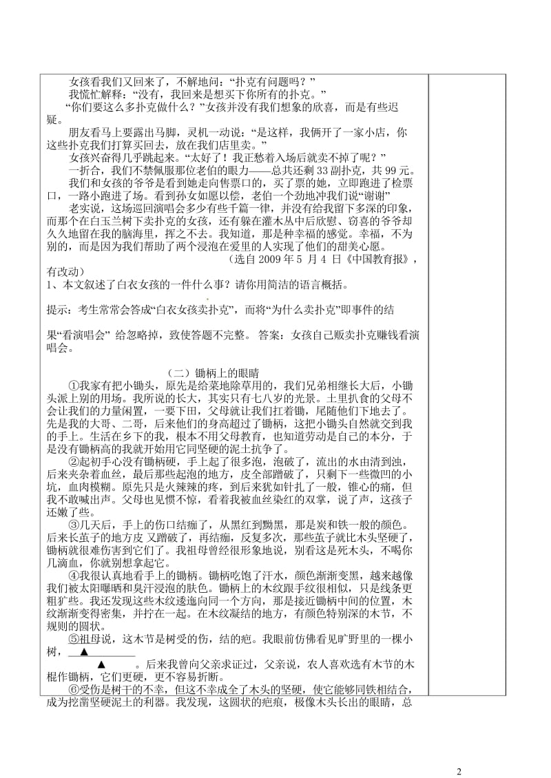 江苏省灌南县2018届中考语文专项复习记叙文阅读学案20180524229.wps_第2页