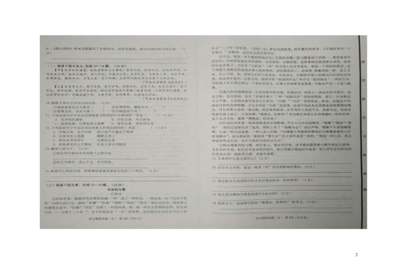 山东省滨州市2018年初中语文学生学业考试模拟试题五扫描版2018052422.wps_第2页