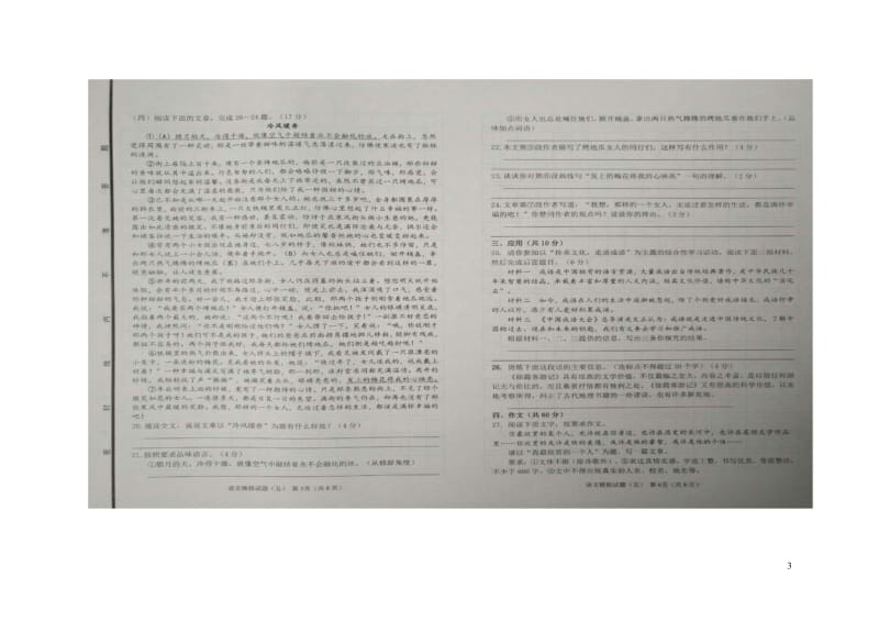 山东省滨州市2018年初中语文学生学业考试模拟试题五扫描版2018052422.wps_第3页