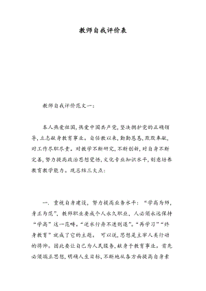 教师自我评价表.doc