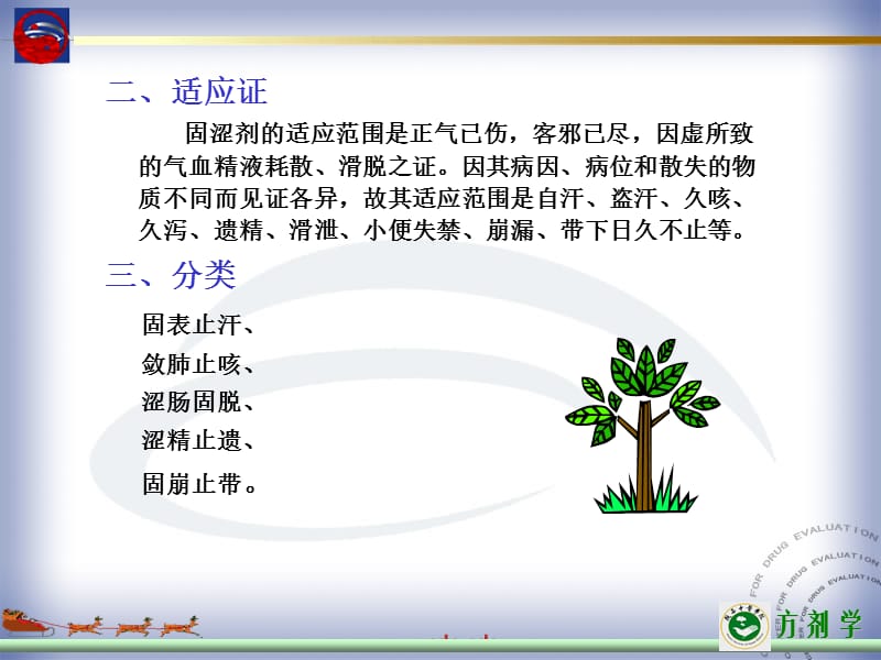 第八部分固涩剂名师编辑PPT课件.ppt_第3页