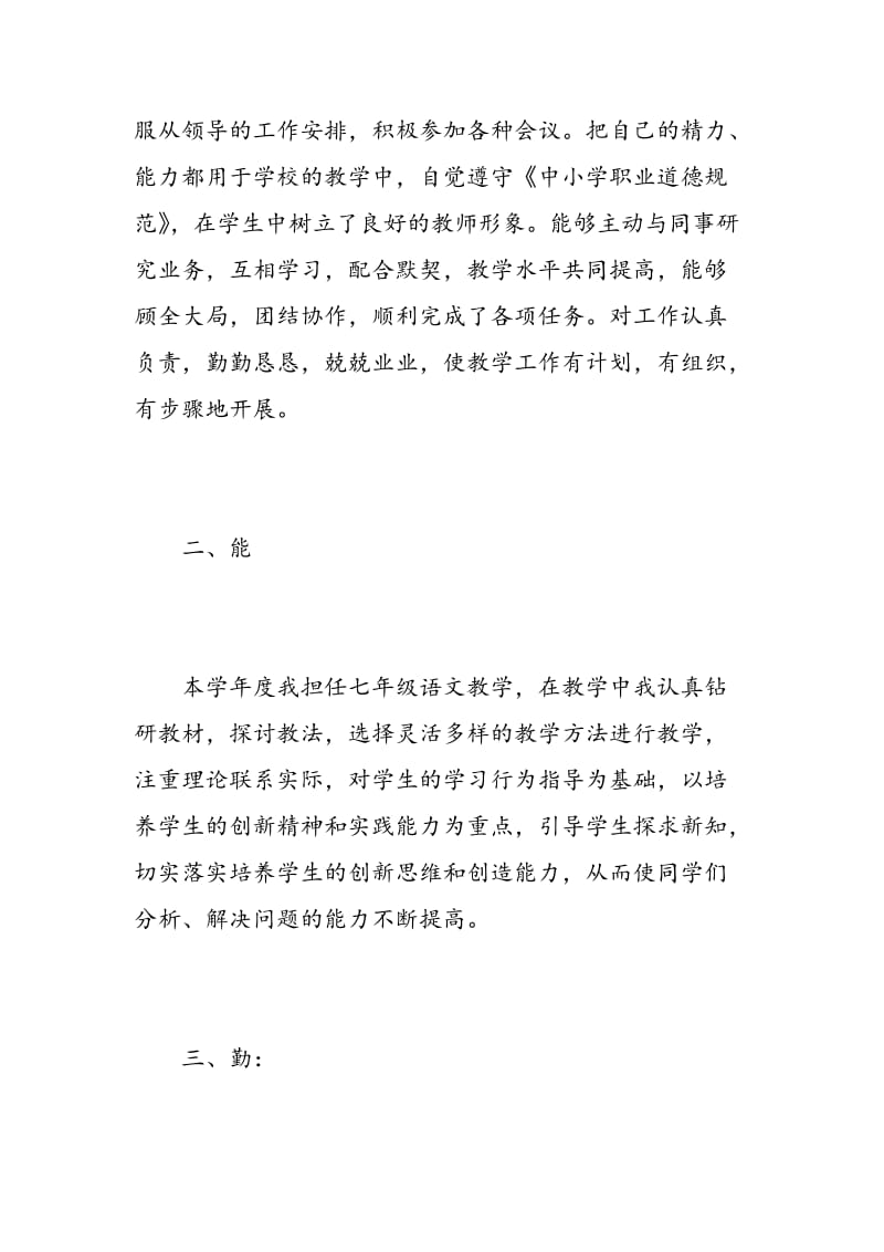 教师实习鉴定表自我总结评价.doc_第2页