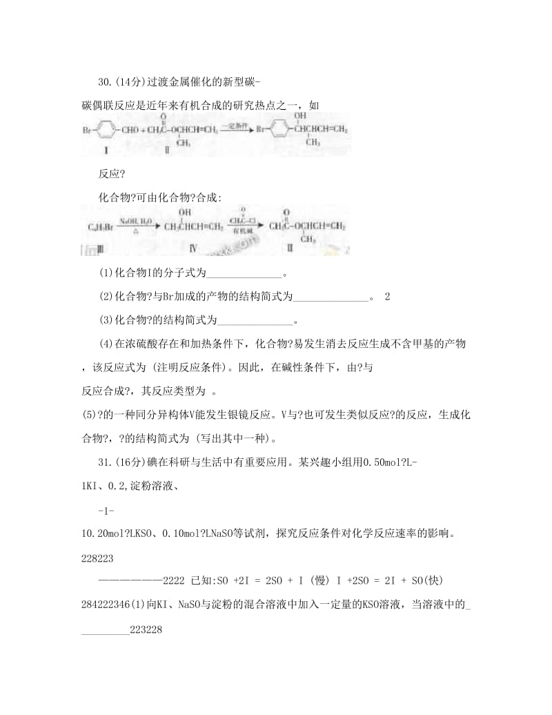 最新高考试题理综化学及答案广东卷优秀名师资料.doc_第3页