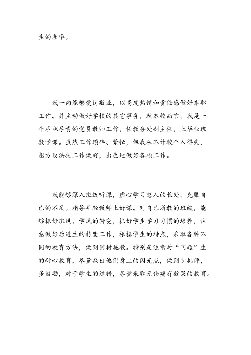 教师自我鉴定.doc_第2页