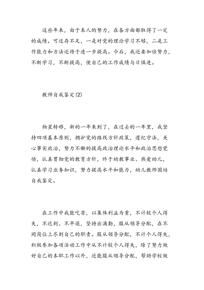 教师自我鉴定.doc_第3页