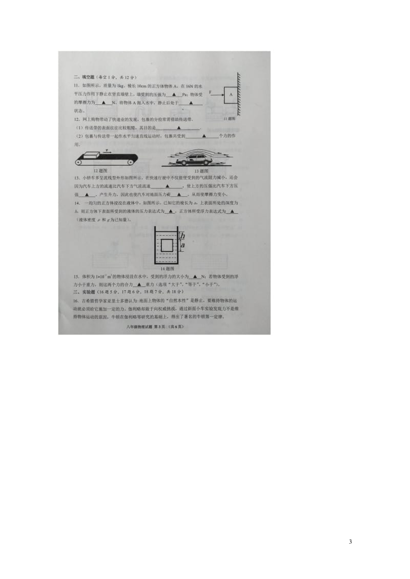 山东省邹城市第八中学2017_2018学年八年级物理下学期期期中试题扫描版鲁教版五四制2018052.wps_第3页