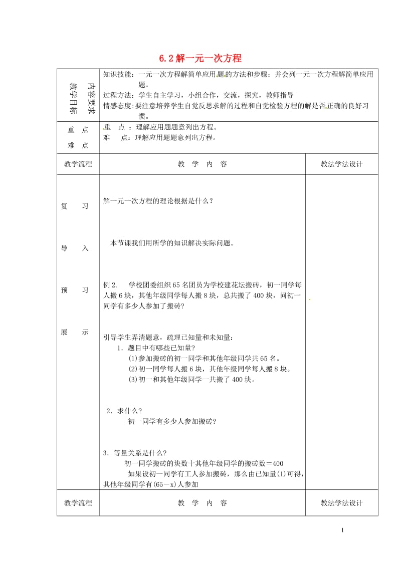 吉林省长春市双阳区七年级数学下册第6章一元一次方程6.2解一元一次方程8教案新版华东师大版20180.doc_第1页