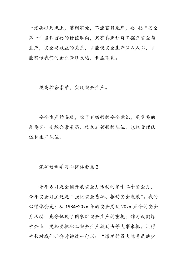 煤矿培训学习心得体会.doc_第3页