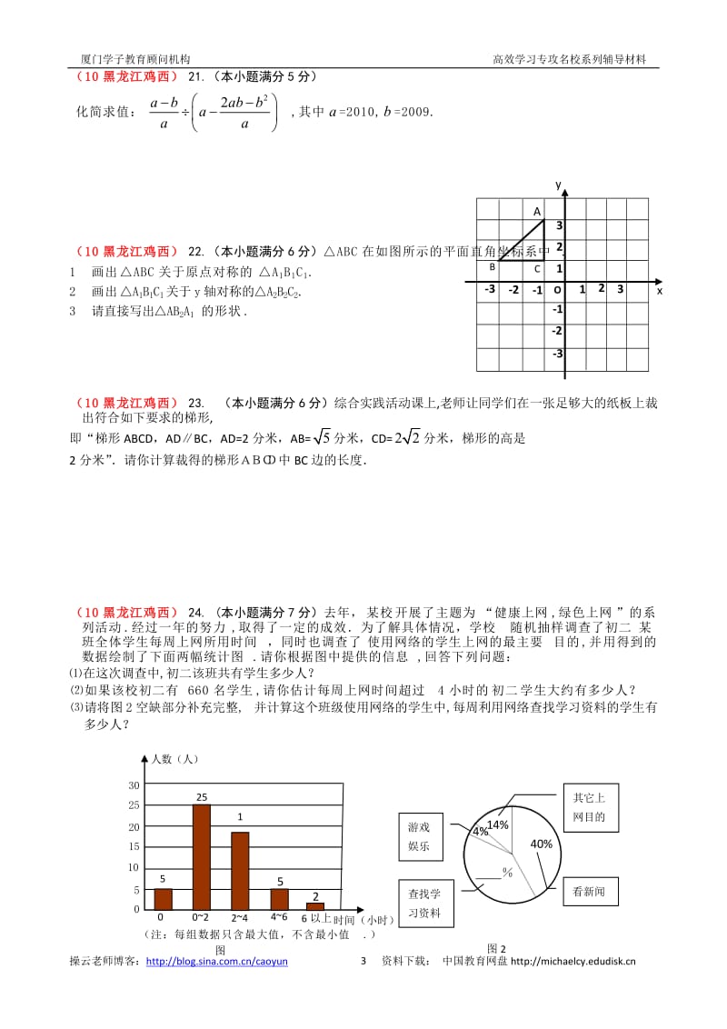 最新黑龙江省鸡西市中考数学试题无答案=优秀名师资料.doc_第3页