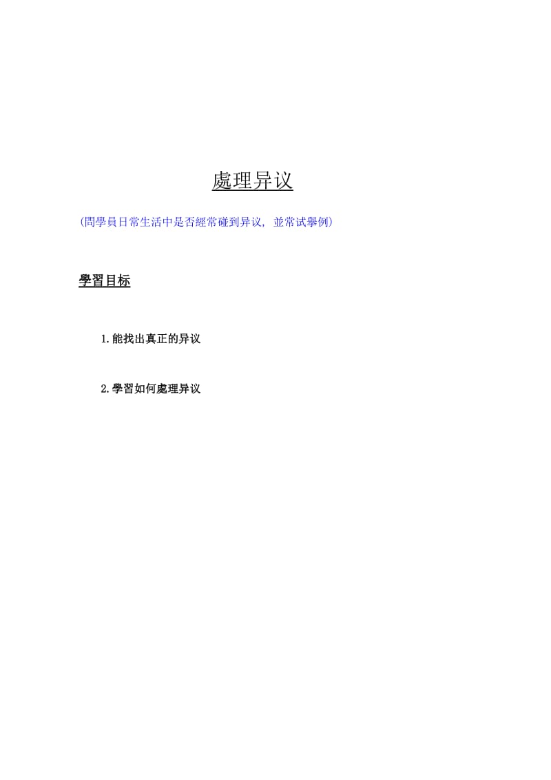 最新1306 c (HANDLING OBJECTIONS TTT chinese Trainer)名师精心制作资料.doc_第2页