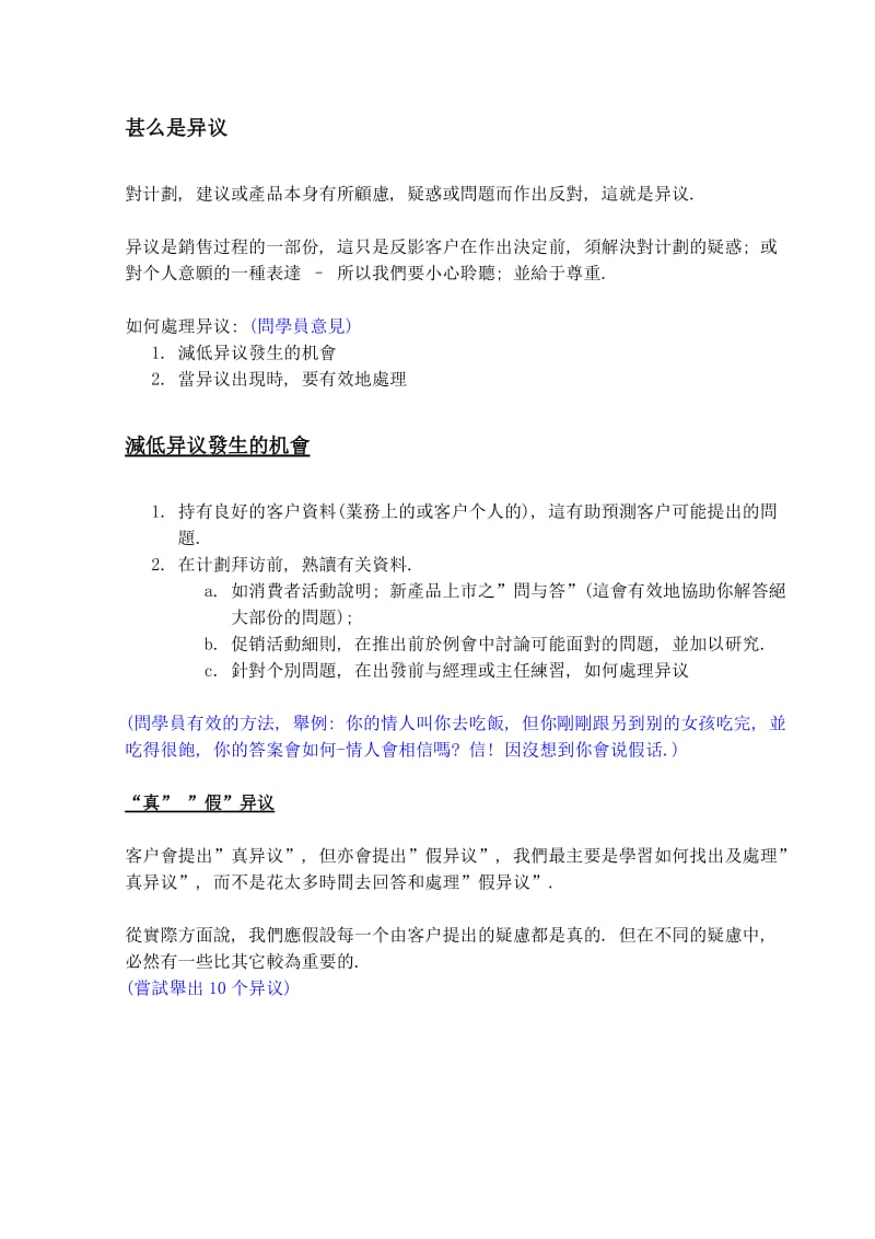 最新1306 c (HANDLING OBJECTIONS TTT chinese Trainer)名师精心制作资料.doc_第3页
