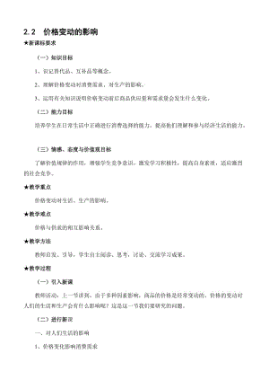 最新2.2 价格变动的影响名师精心制作资料.doc