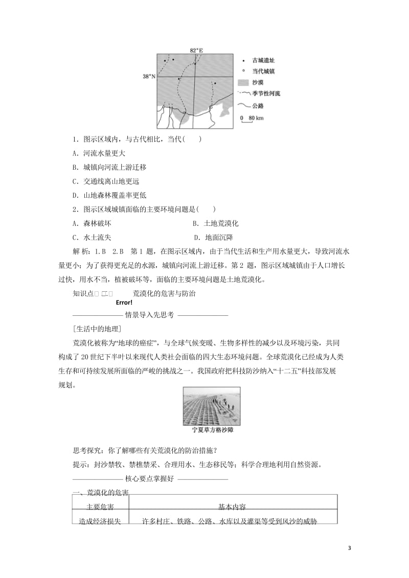 浙江专版2017_2018学年高中地理第二章区域可持续发展第一节荒漠化的危害与治理__以我国西北地区.wps_第3页