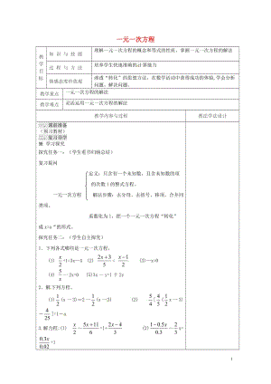 吉林省长春市双阳区七年级数学下册第6章一元一次方程复习教案1新版华东师大版20180518140.doc