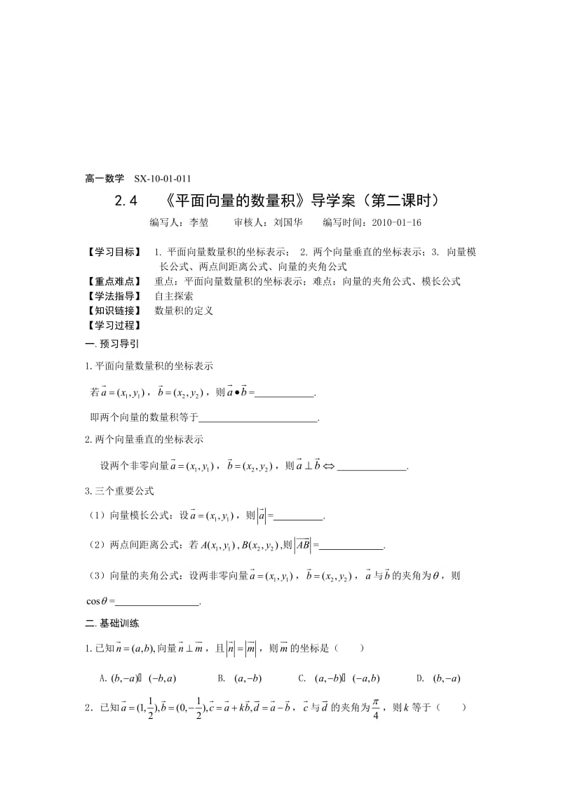 最新2.4 （第二课时）名师精心制作资料.doc_第1页