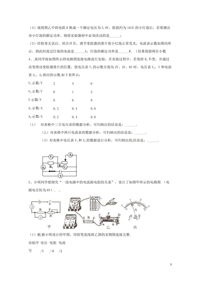 吉林省吉林市中考物理综合复习电流与电阻电压关系实验精选试题12无答案新人教版20180522264.doc_第3页