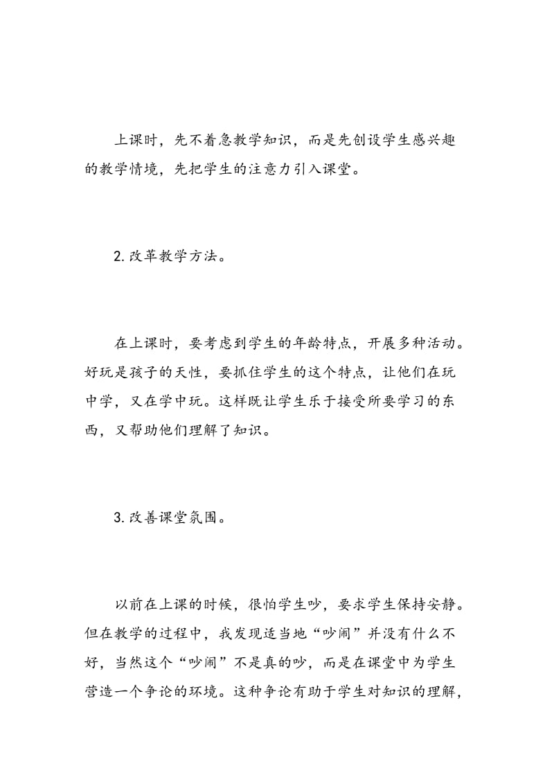 数学老师培训心得体会范文.doc_第2页