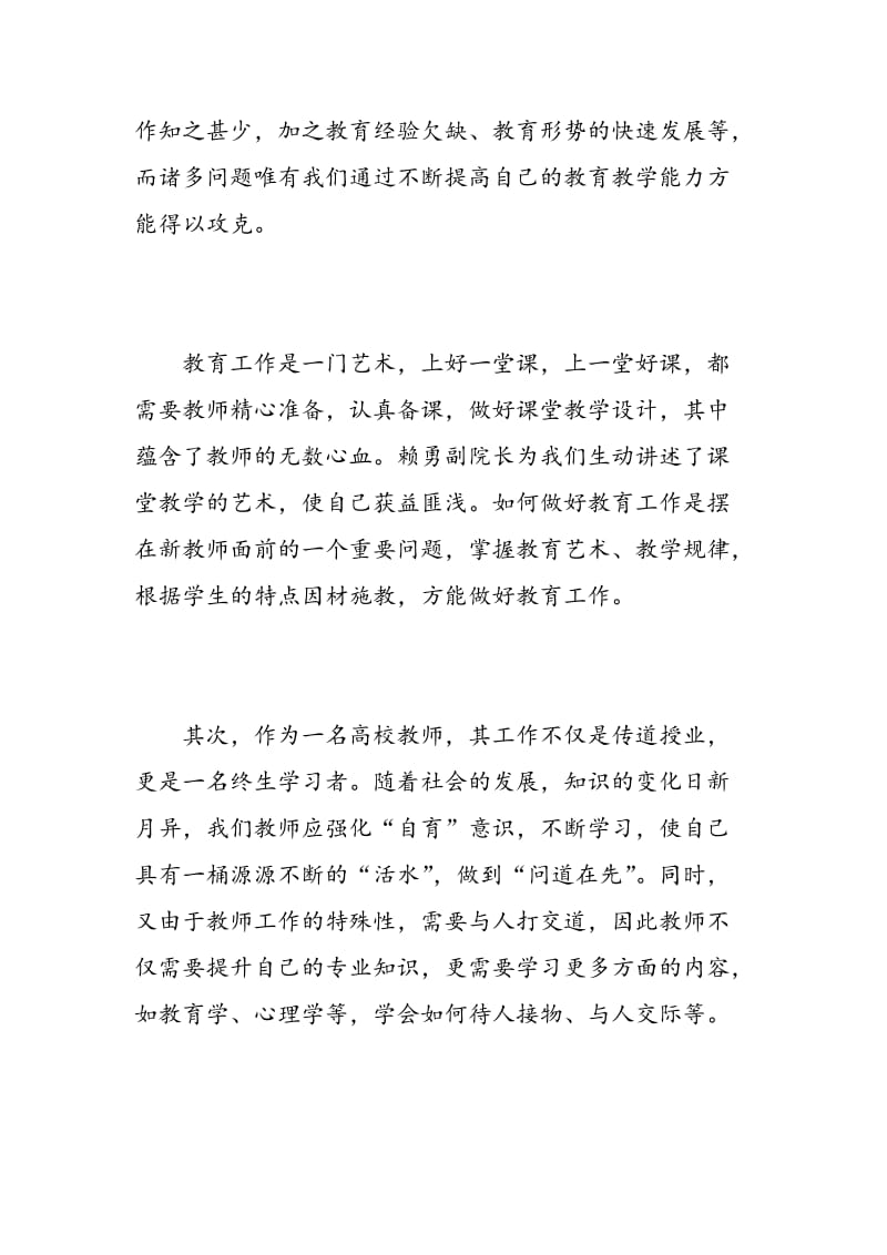 新教师心得体会范文大全集.doc_第2页