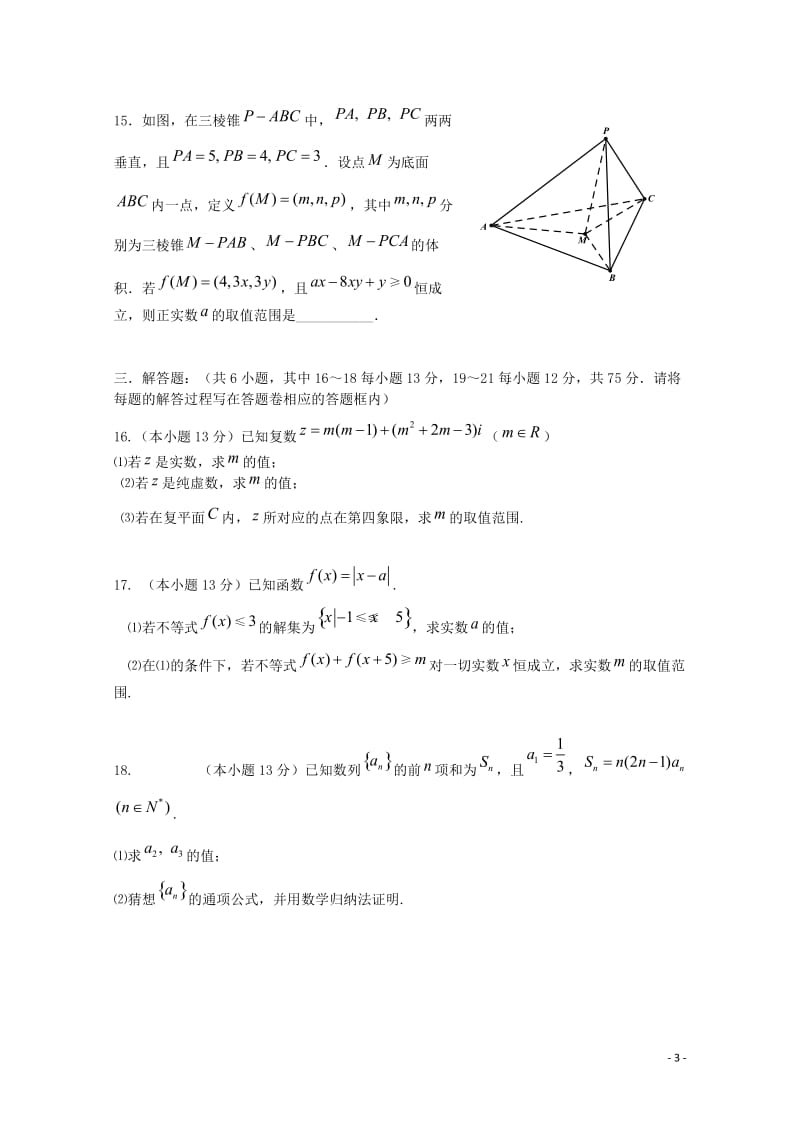 广东省珠海市普通高中2017_2018学年高二数学下学期4月月考试题420180526165.doc_第3页