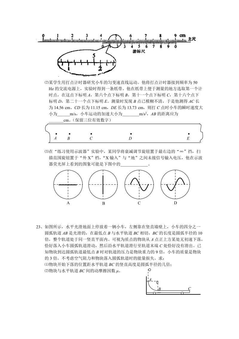 最新07天津理综物理名师精心制作资料.doc_第3页