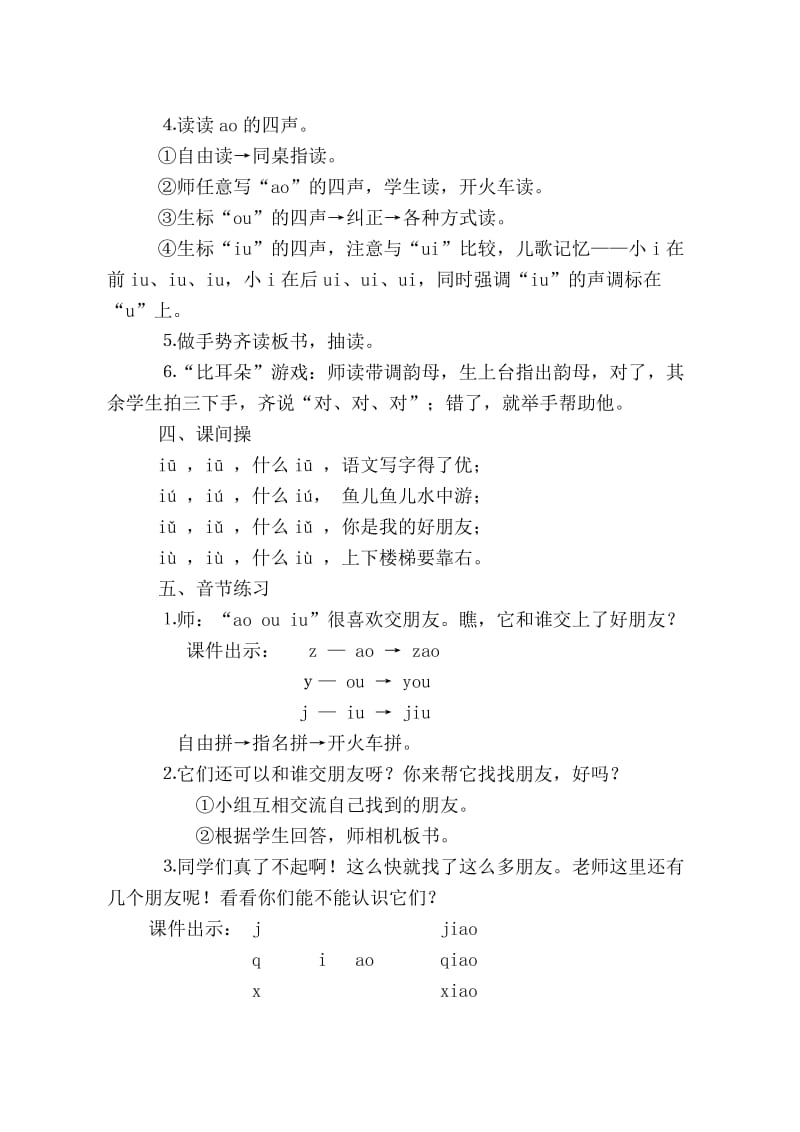 最新10 ao ou iu名师精心制作资料.doc_第3页