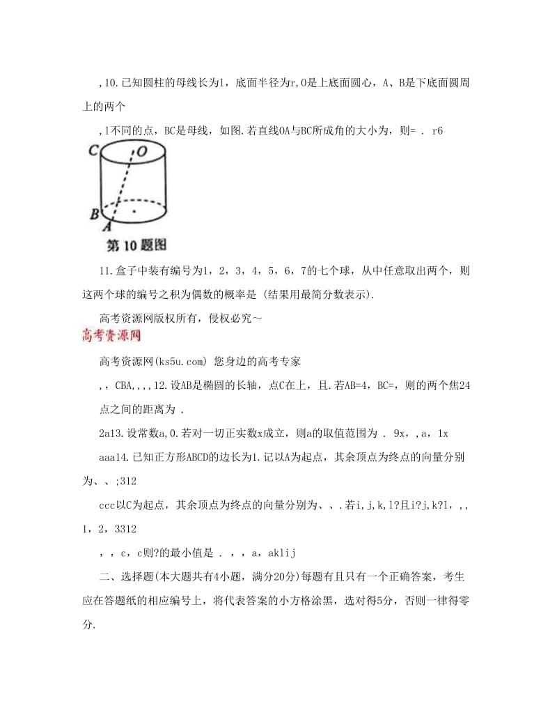 最新高考真题----文科数学（上海卷）+Word版含答案优秀名师资料.doc_第2页