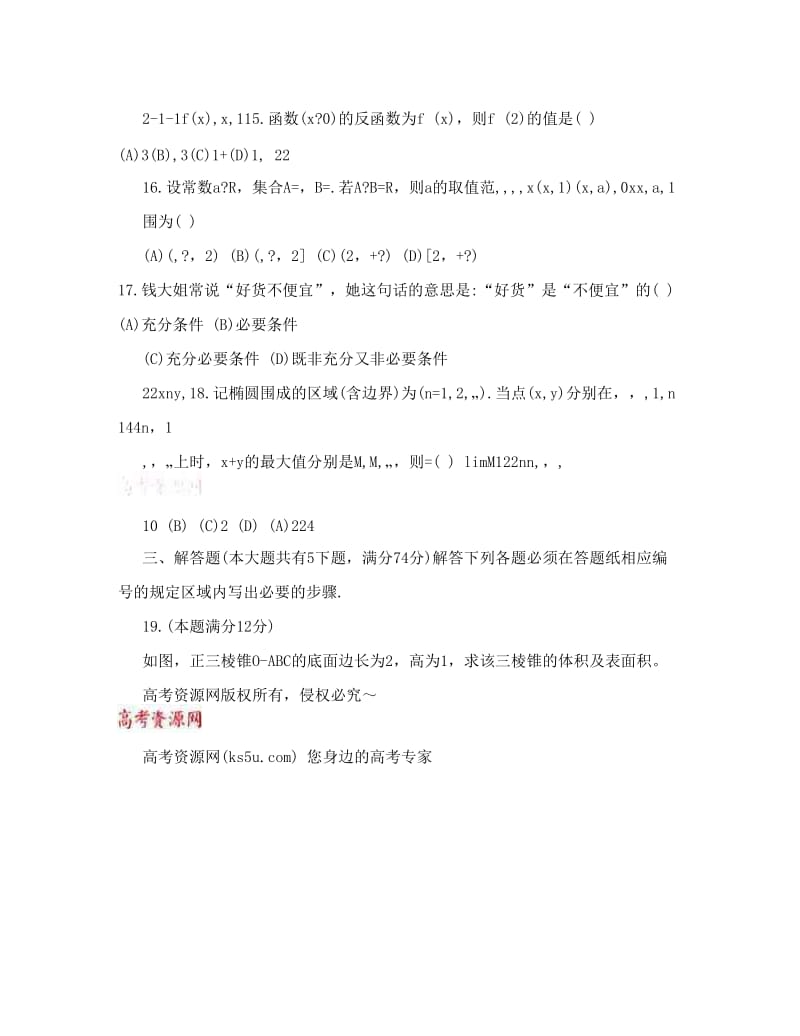 最新高考真题----文科数学（上海卷）+Word版含答案优秀名师资料.doc_第3页
