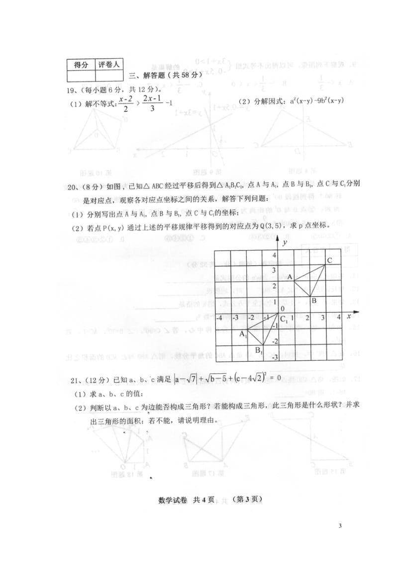 安徽省泗县2017_2018学年八年级数学下学期期中试题扫描版新人教版20180525116.wps_第3页