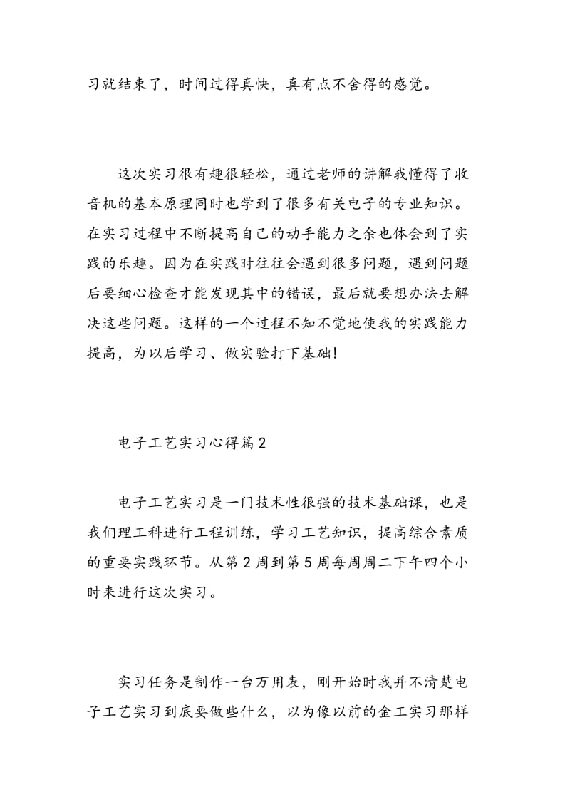 电子工艺实习心得.doc_第3页