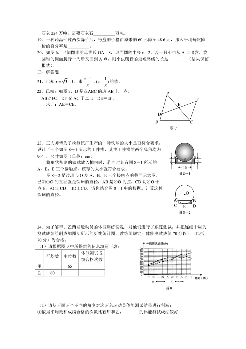 最新20河北省中考数学试题及答案名师精心制作资料.doc_第3页