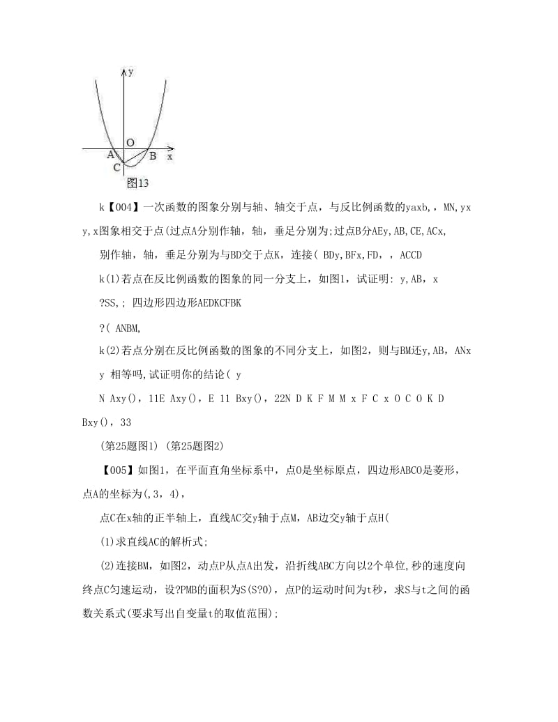 最新[最新中考数学]中考数学压轴题70题精选优秀名师资料.doc_第3页